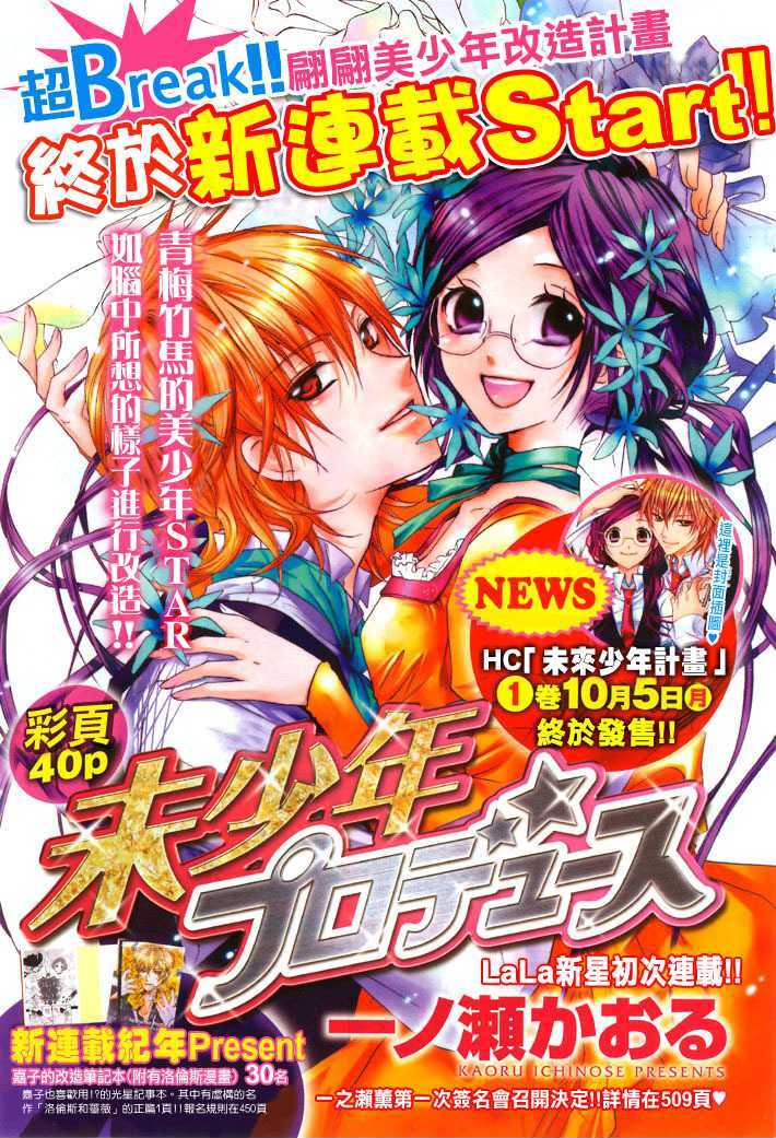 Mishounen Produce Chapter 5 #3