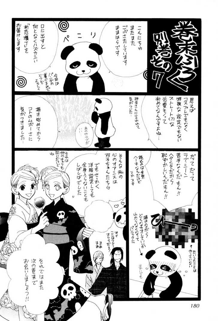 Hatsukoi Yokochou Chapter 5.5 #12