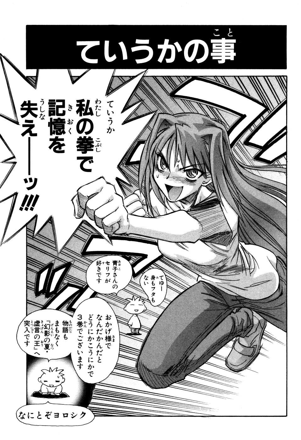 Melty Blood Chapter 14.5 #4