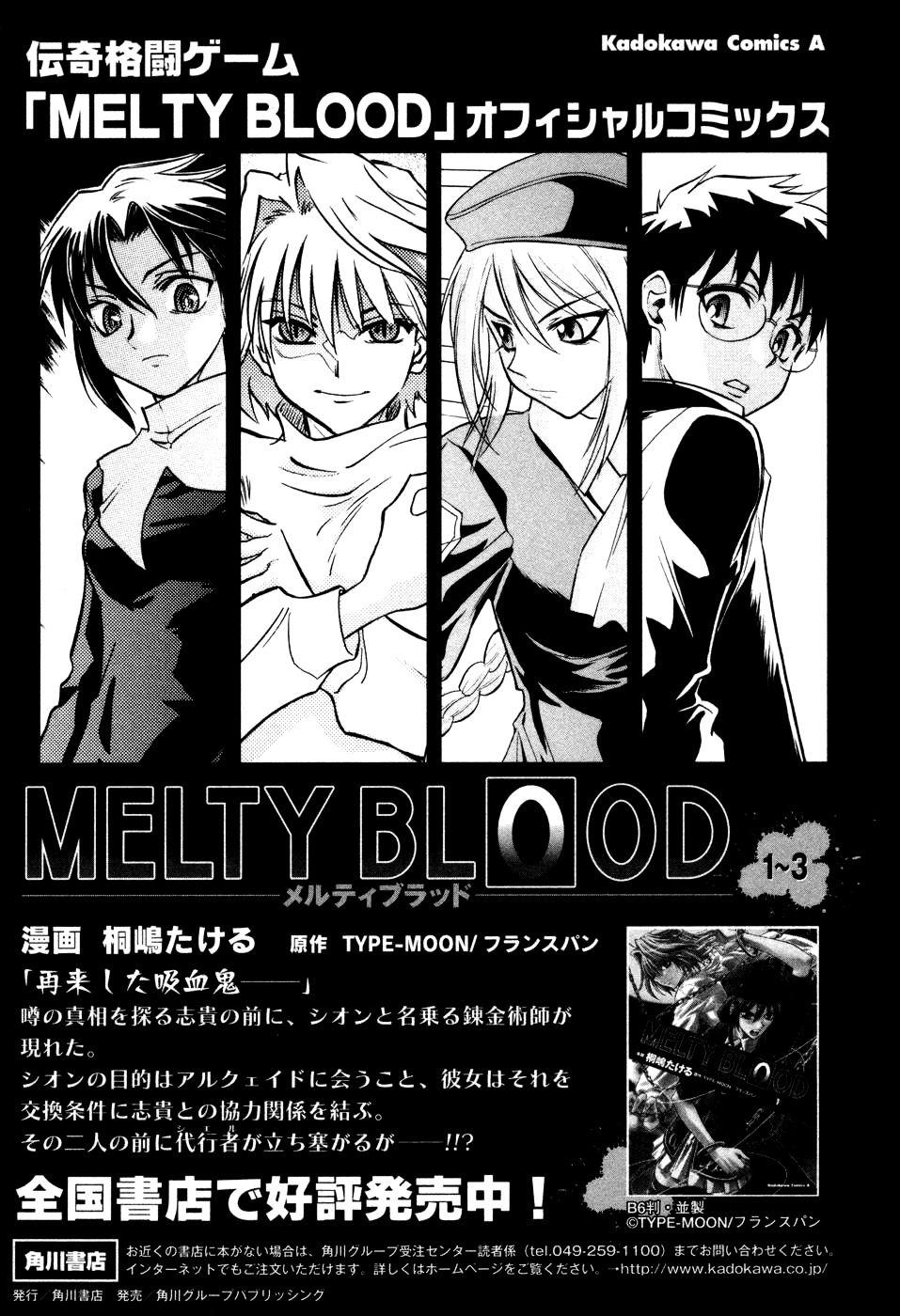 Melty Blood Chapter 14.5 #7