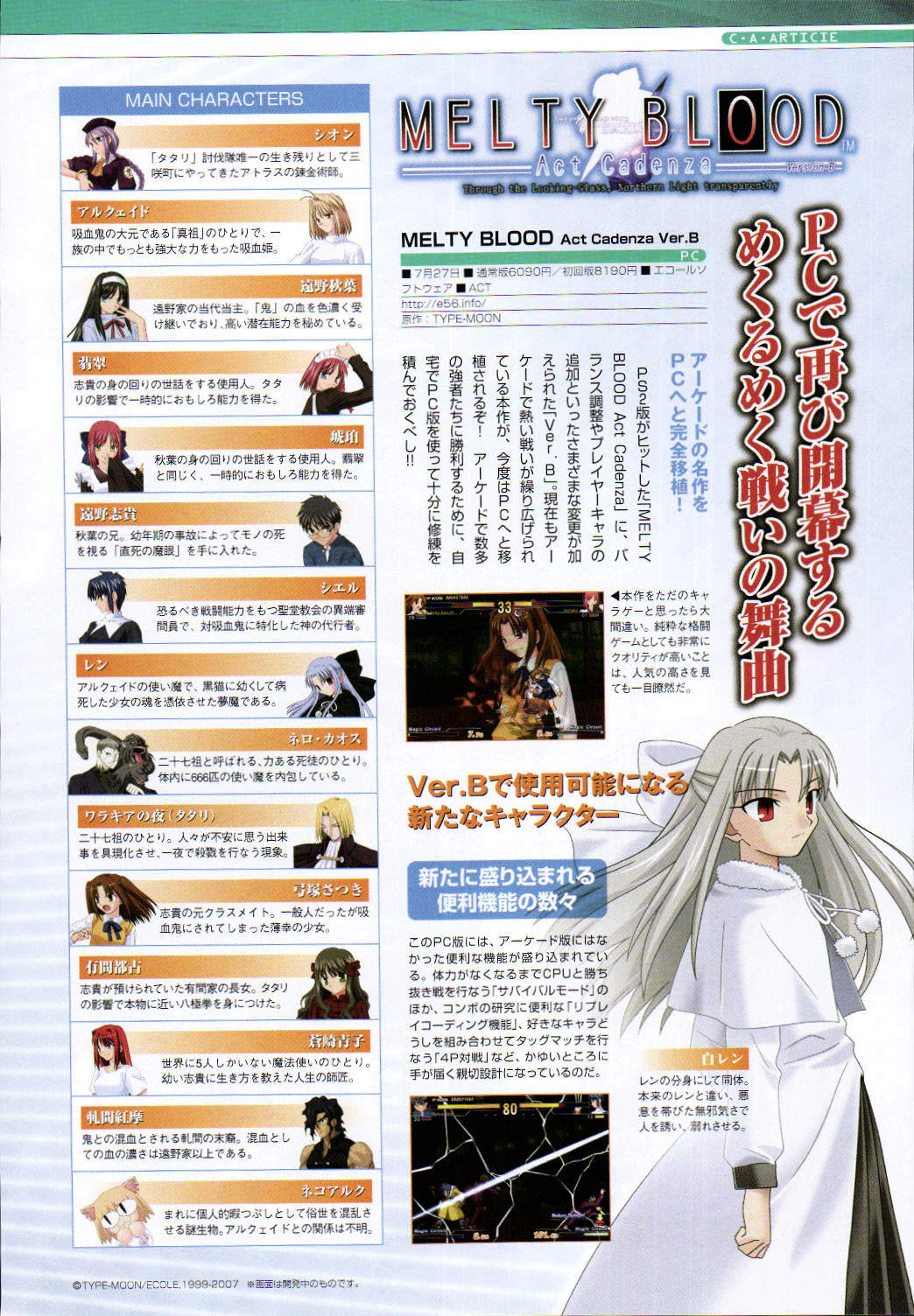 Melty Blood Chapter 15 #4
