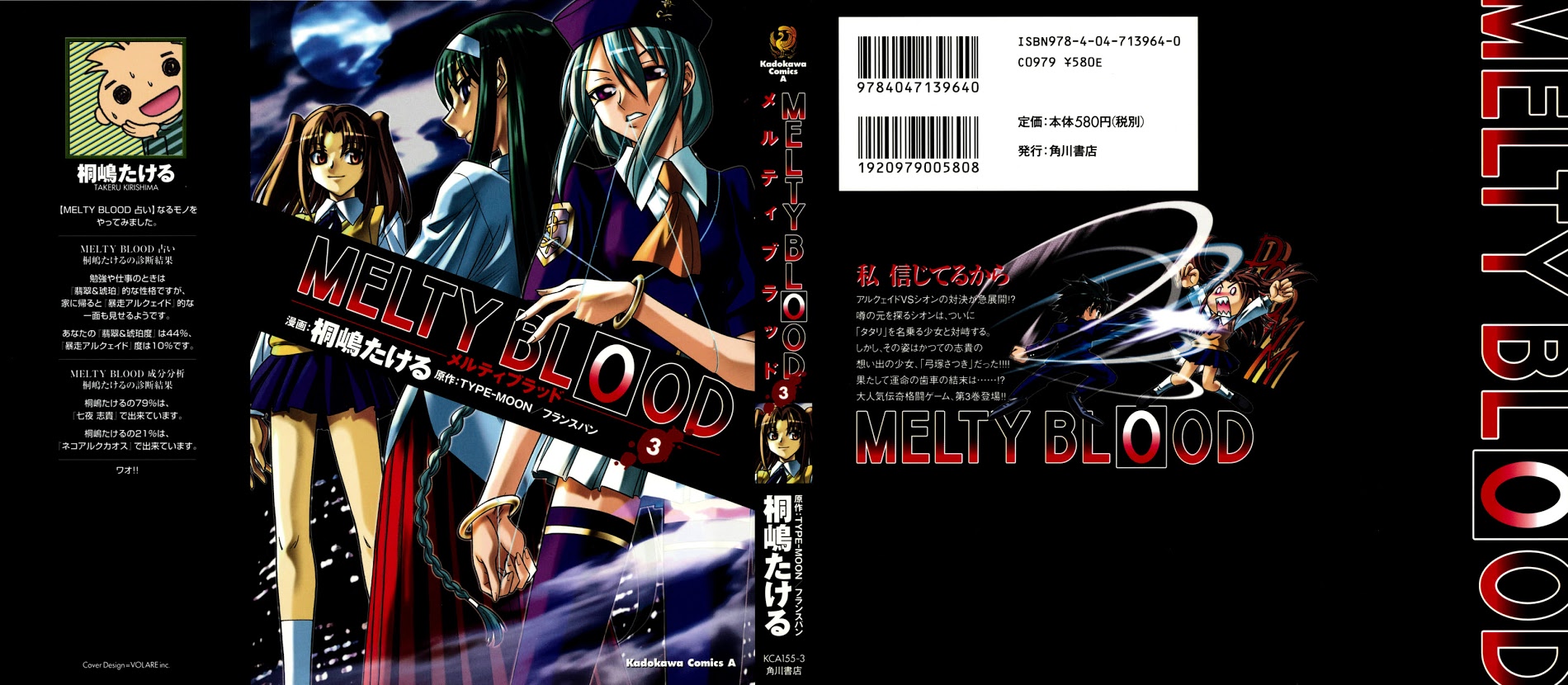 Melty Blood Chapter 9 #2