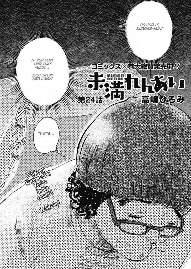 Miman Renai Chapter 24 #1