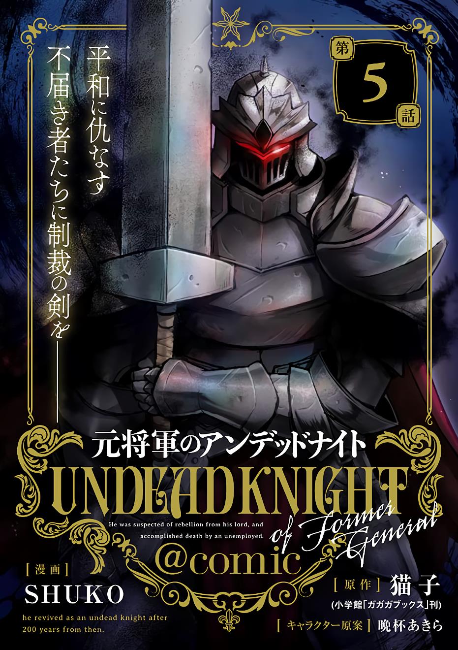 Moto Shogun No Undead Knight Chapter 5 #2