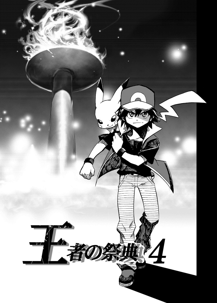 Pokemon - Festival Of Champions (Doujinshi) Chapter 4 #2