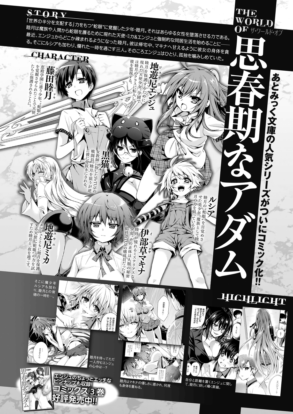 Shishunki Na Adam Chapter 26 #3