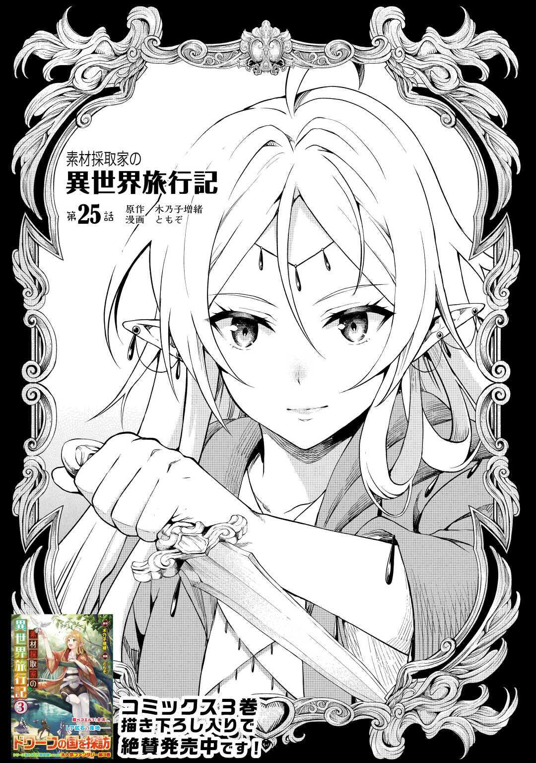 Sozai Saishuka No Isekai Ryokouki Chapter 25 #2