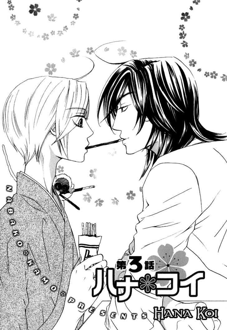 Hana*koi Chapter 3 #3