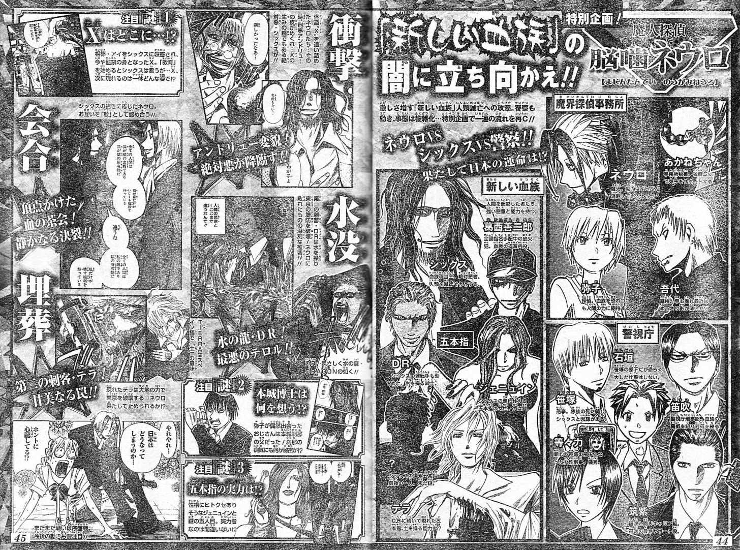 Majin Tantei Nougami Neuro Chapter 147 #22