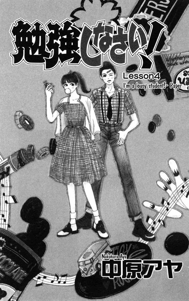 Benkyou Shinasai! (Nakahara Aya) Chapter 4 #7