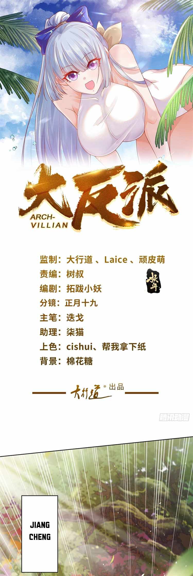 Arch Villain Chapter 1 #2