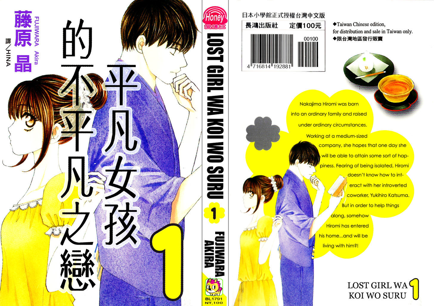 Lost Girl Wa Koi O Suru Chapter 1 #2