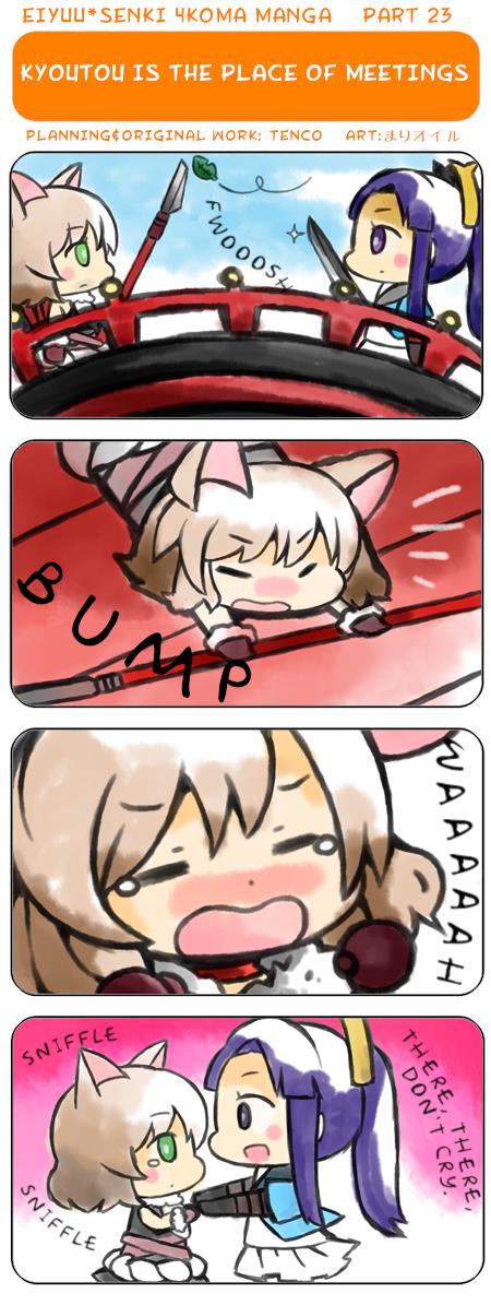 Eiyuu*senki 4Koma Manga Chapter 23 #1