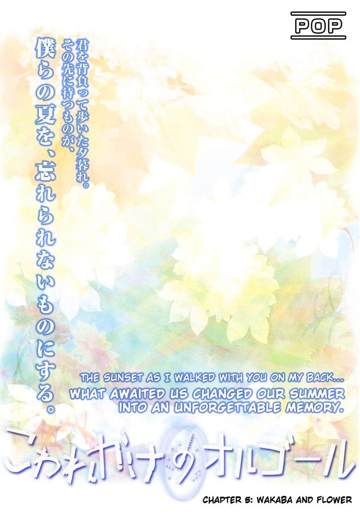 Kowarekake No Orgel Chapter 5 #1