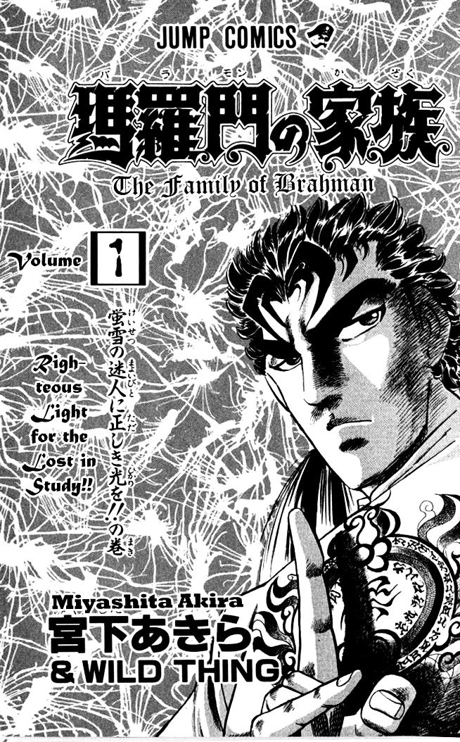 Baramon No Kazoku Chapter 1 #6