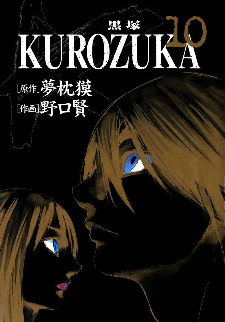 Kurozuka Chapter 38 #2
