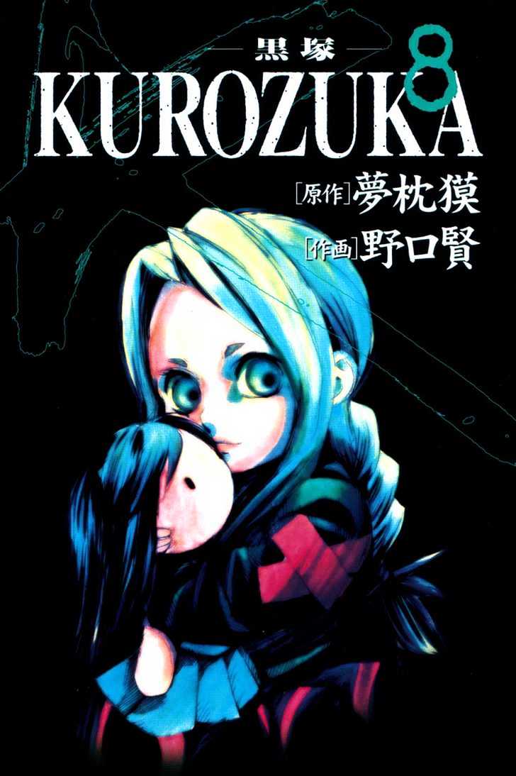 Kurozuka Chapter 32 #2