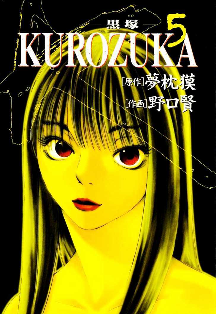 Kurozuka Chapter 21 #2