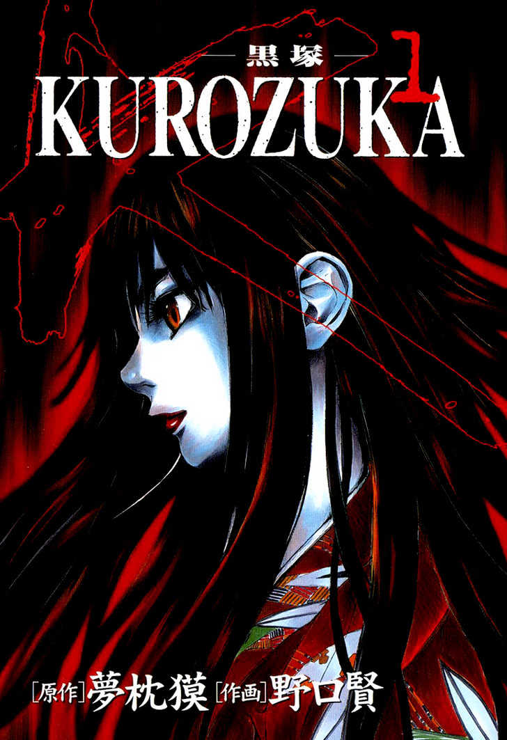 Kurozuka Chapter 1 #1
