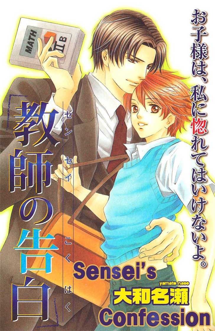 Sensei No Kokuhaku Chapter 1 #2