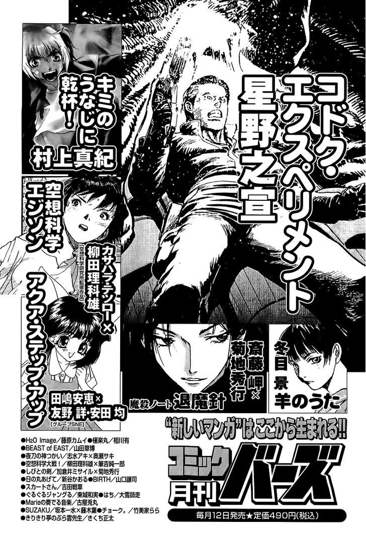 Kodoku Experiment Chapter 11 #64