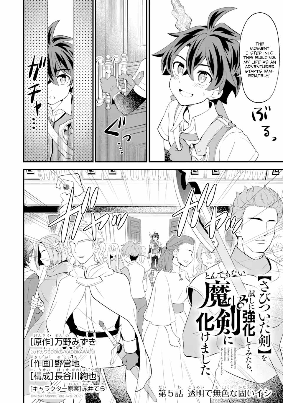 "sabitsuita Ken" Wo Tameshi Ni Kyoukashite Mitara, Tondemonai Maken Ni Bakemashita Chapter 5.1 #4