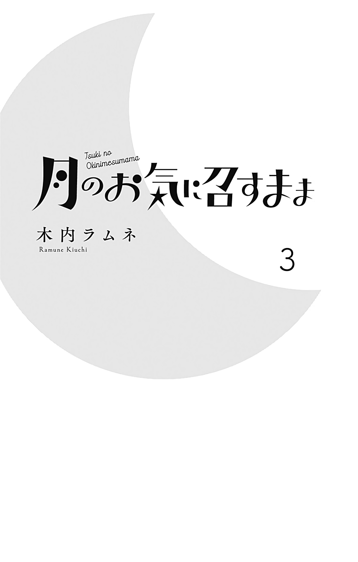 Tsuki No Oki Ni Mesu Mama Chapter 19 #3