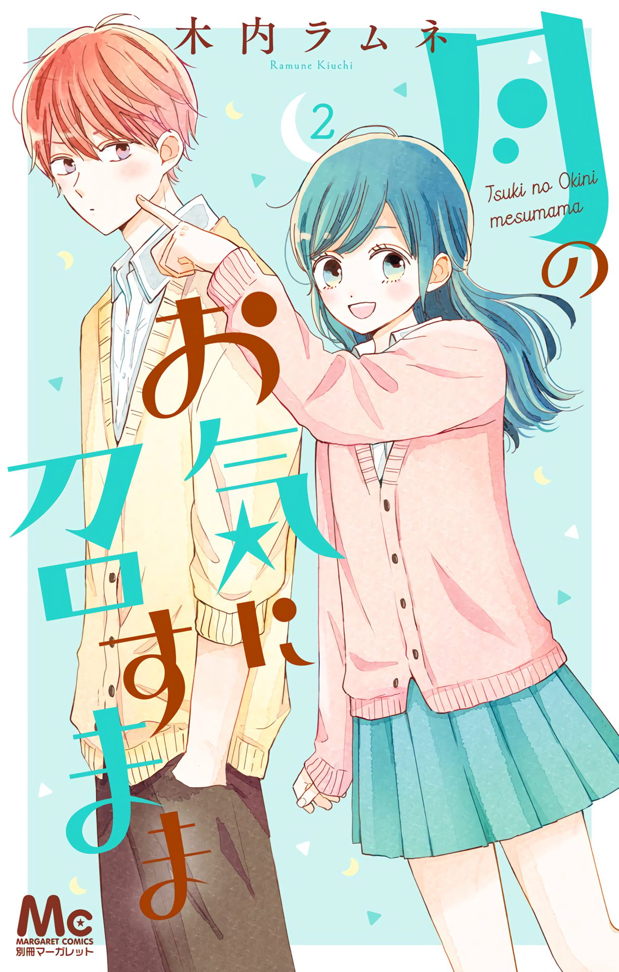 Tsuki No Oki Ni Mesu Mama Chapter 18.5 #13