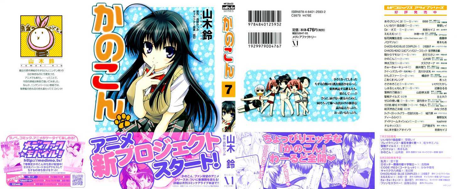 Kanokon Chapter 32 #2