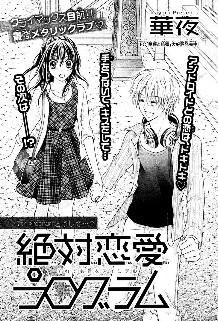 Zettai Renai Program Chapter 7 #4