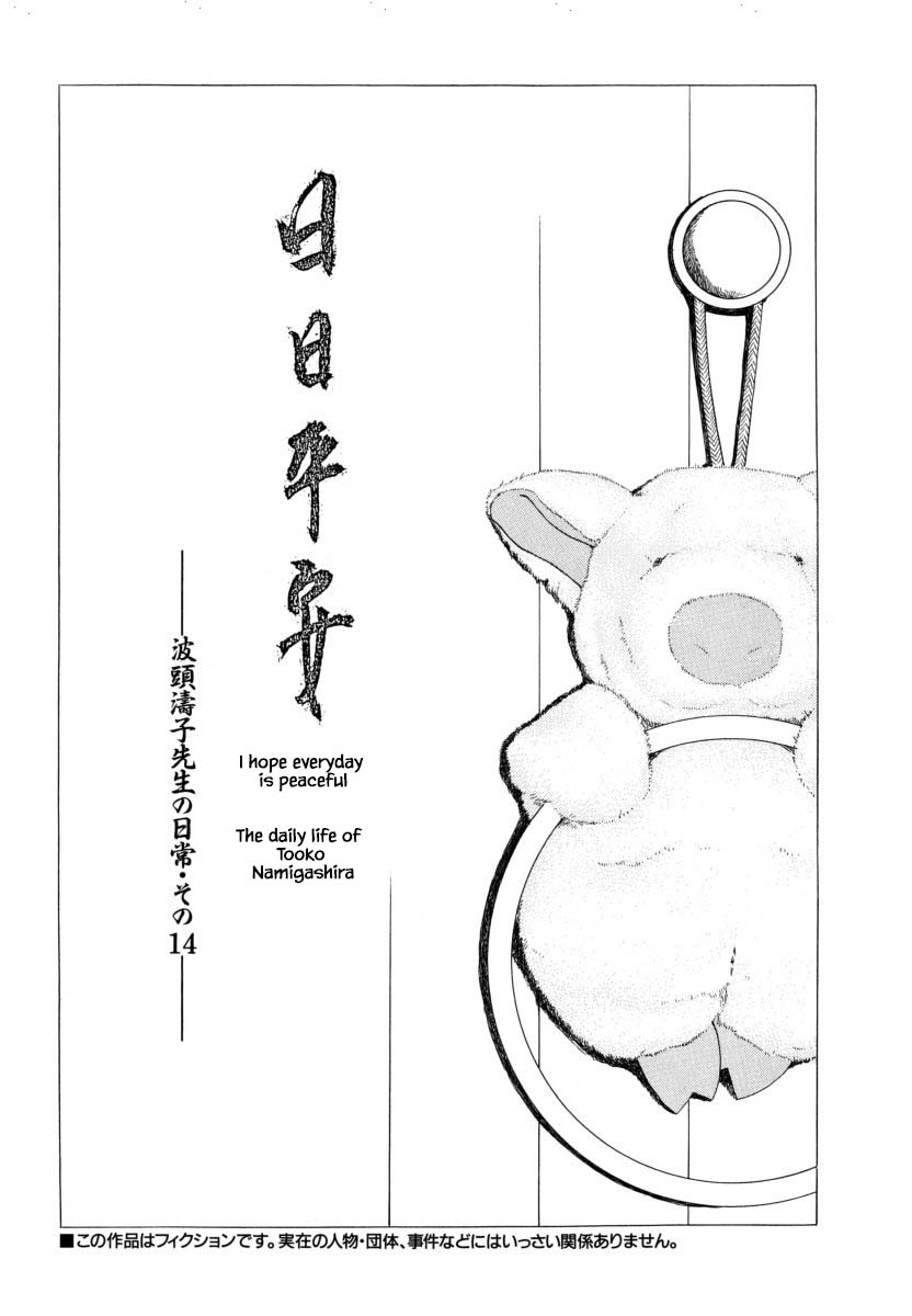 Uryuudou Yumebanashi Chapter 55.2 #10