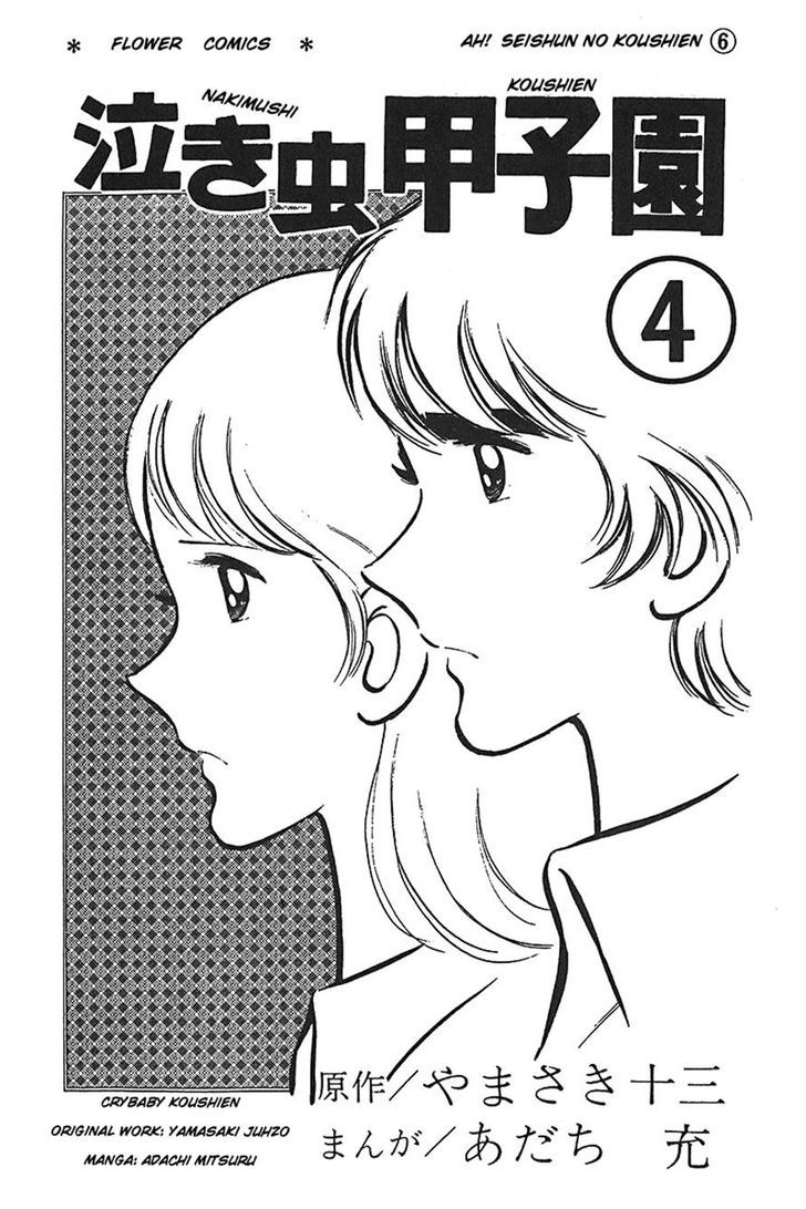 Ah! Seishun No Koushien Chapter 31 #1