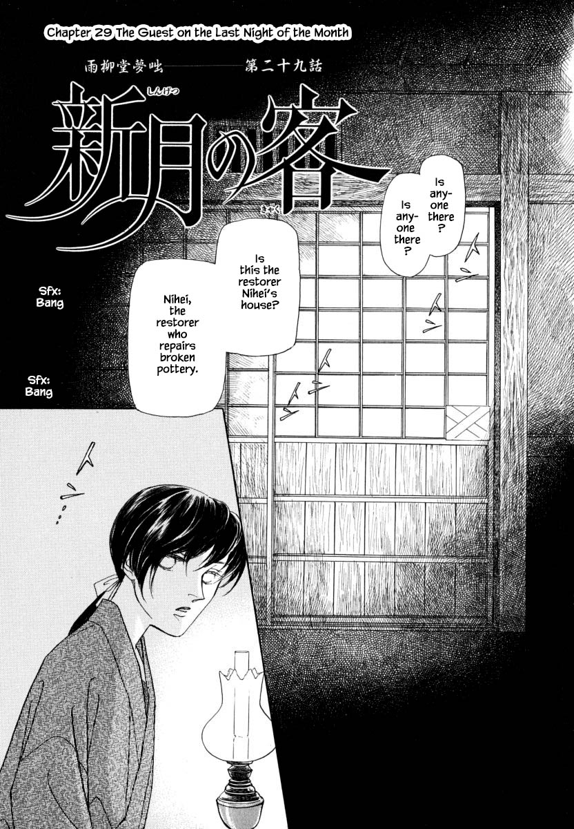 Uryuudou Yumebanashi Chapter 29 #3