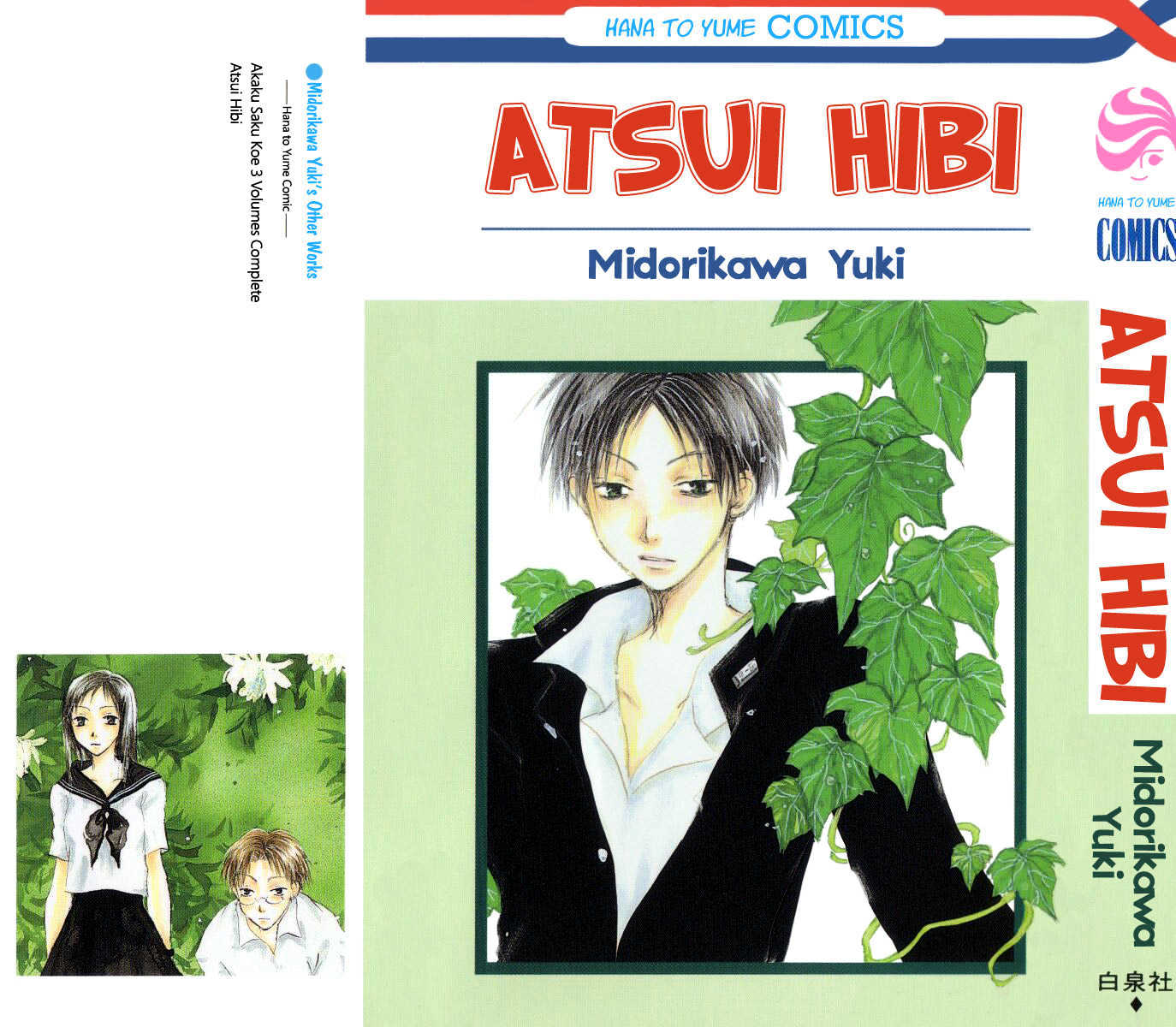 Atsui Hibi Chapter 1 #11