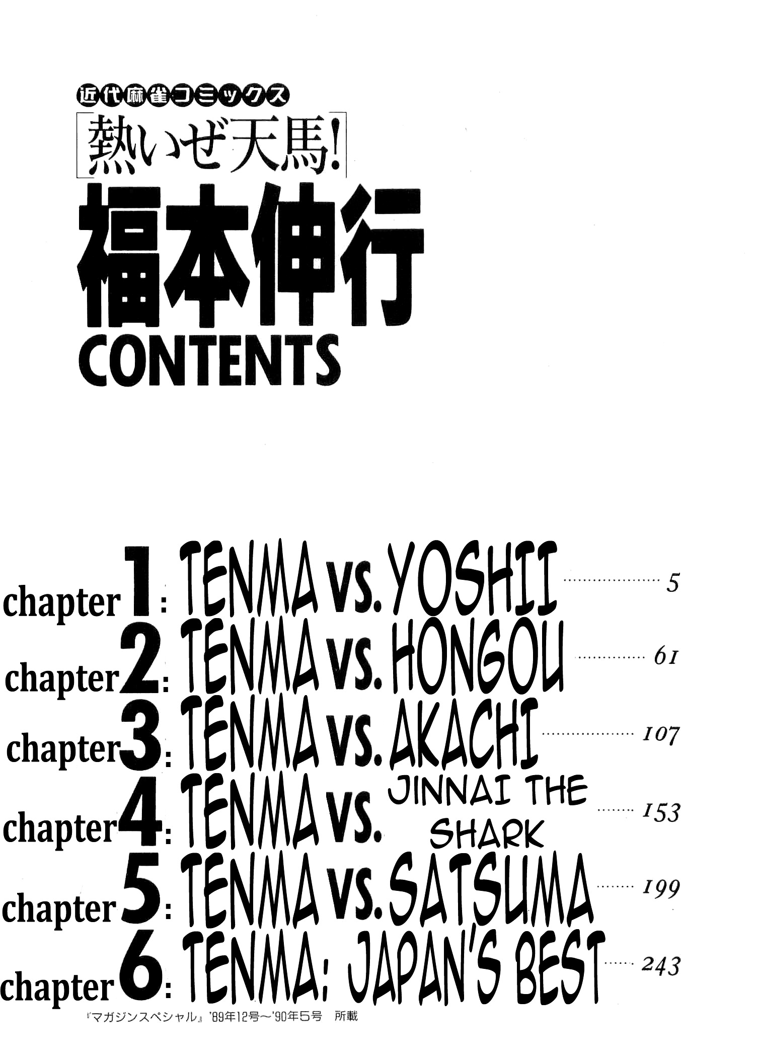 Atsuize Tenma! Chapter 1 #6