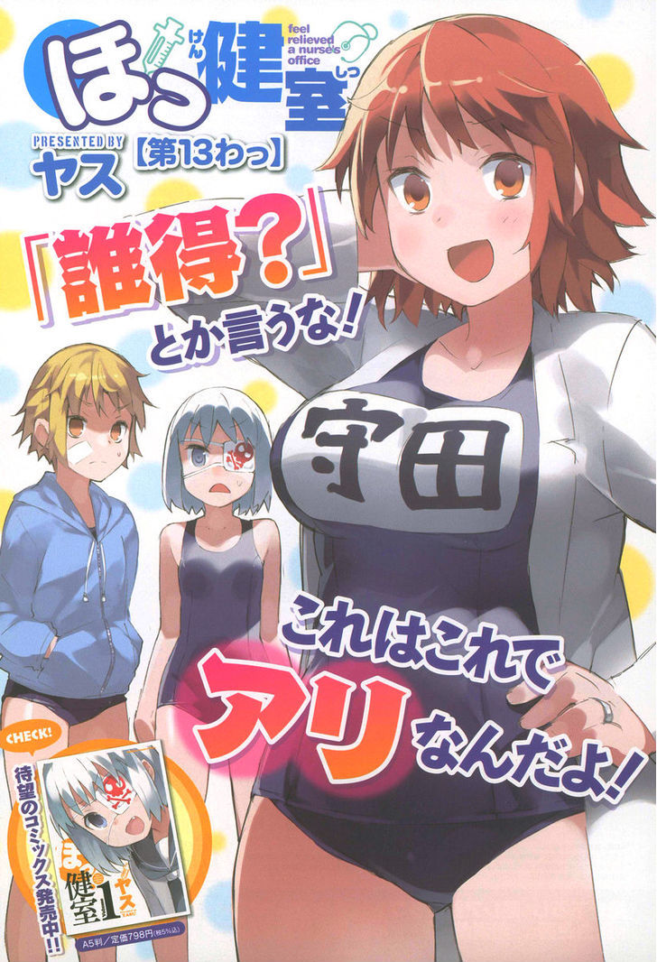 Hokkenshitsu Chapter 13 #1