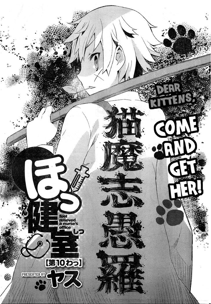 Hokkenshitsu Chapter 10 #2