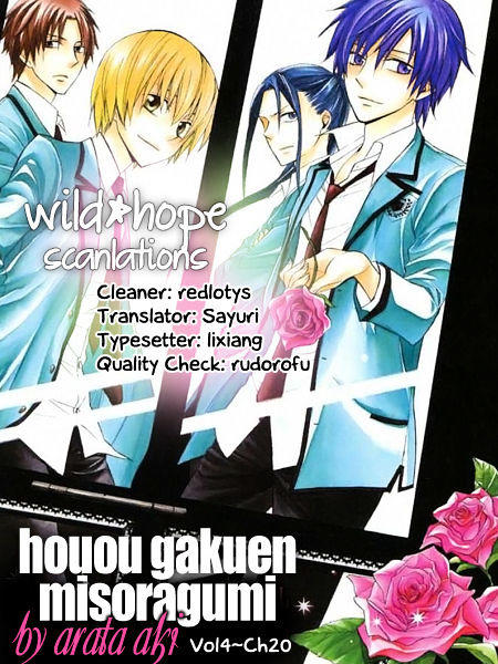 Houou Gakuen Misoragumi Chapter 20 #1