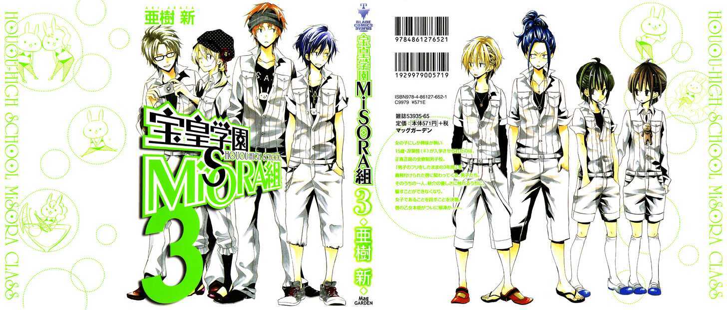 Houou Gakuen Misoragumi Chapter 13 #1