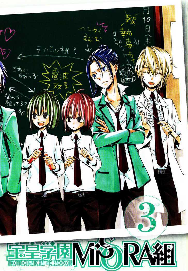 Houou Gakuen Misoragumi Chapter 13 #3