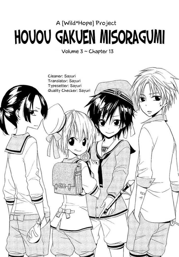 Houou Gakuen Misoragumi Chapter 13 #4