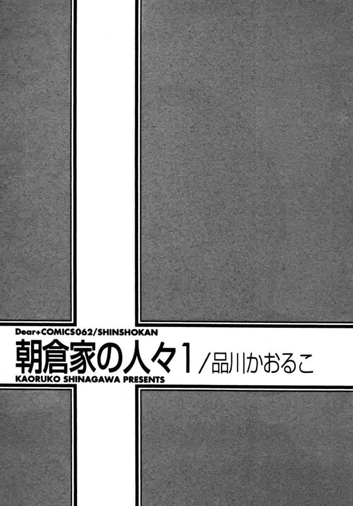 Asakura Ke No Hitobito Chapter 1 #5