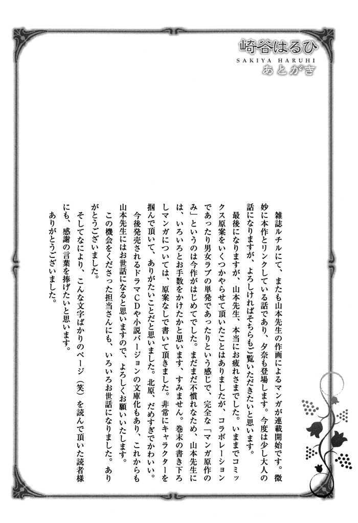 Ashita No Kimi Wa Koko Ni Inai Chapter 5 #45