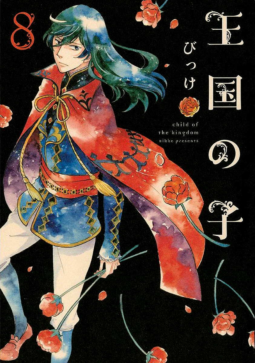 Oukoku No Ko Chapter 27.1 #1