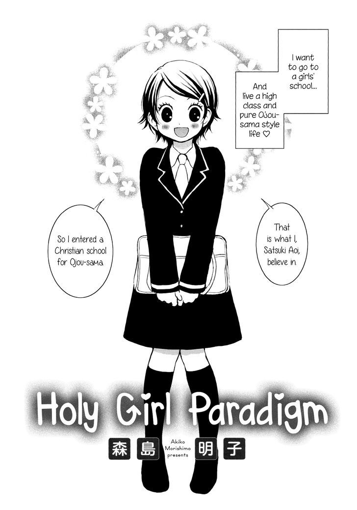 Seijun Shoujo Paradigm Chapter 1 #1