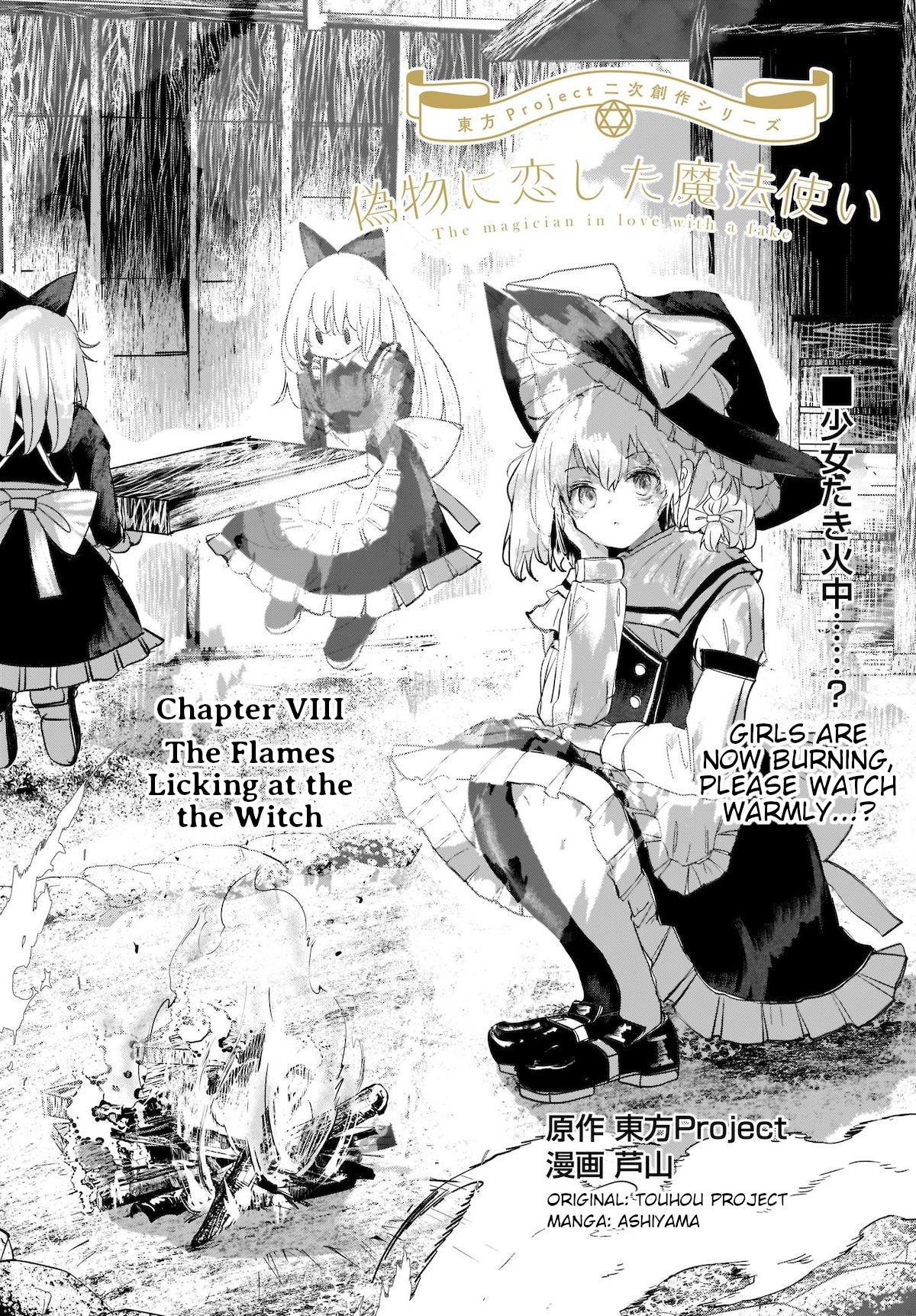 Touhou - The Magician Who Loved A Fake (Doujinshi) Chapter 8 #1