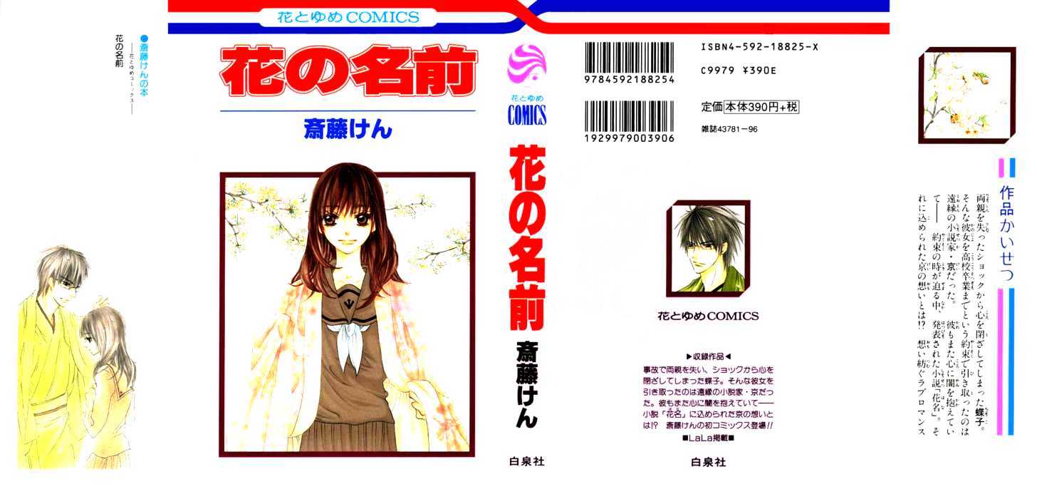 Hana No Namae Chapter 1 #1