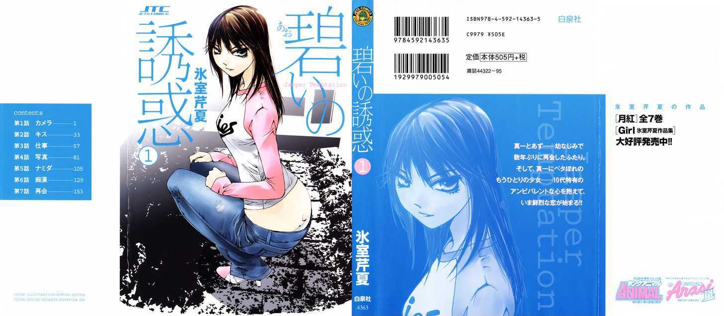 Aoi No Yuuwaku Chapter 1 #1