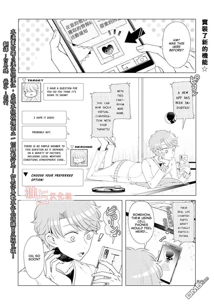 I ♂ Took A Trip To An Otome Game Chapter 14.1 #2