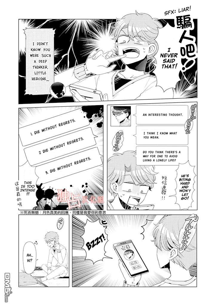 I ♂ Took A Trip To An Otome Game Chapter 10.5 #7